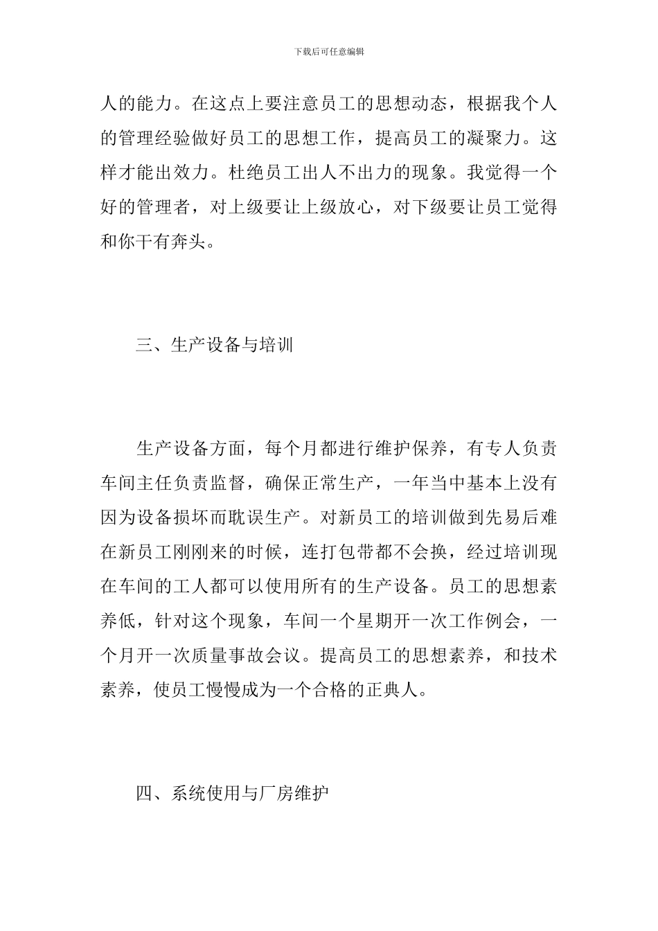 2024年生产车间年度总结_第3页