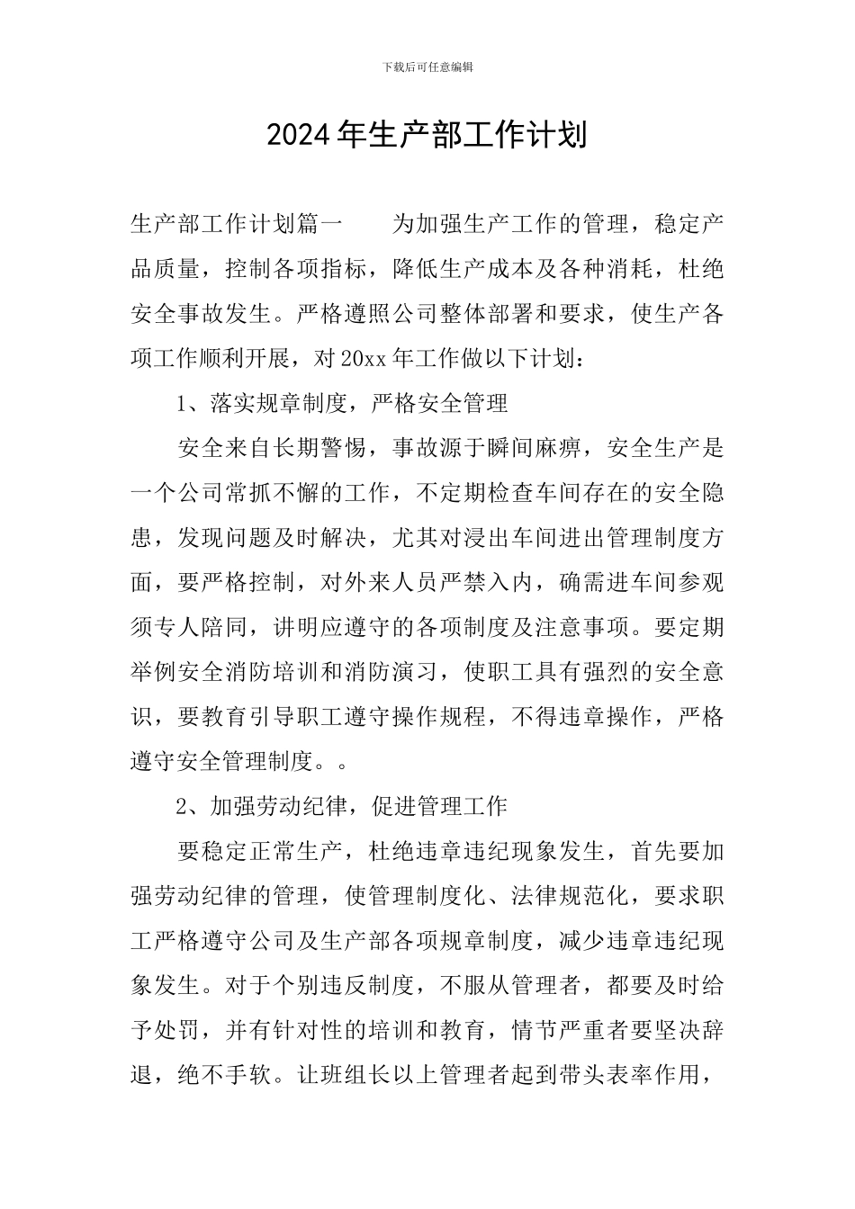 2024年生产部工作计划_第1页
