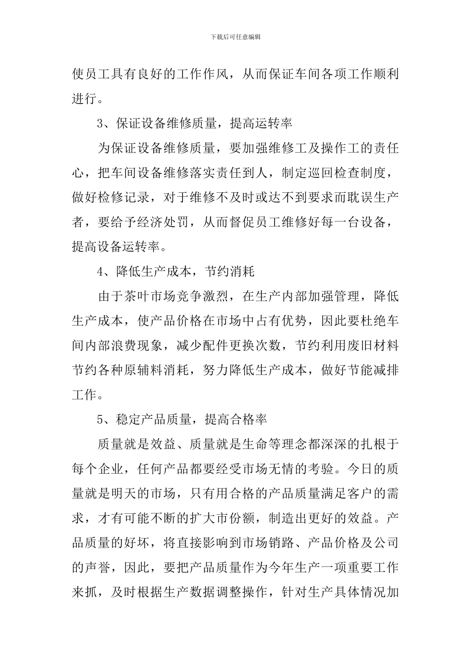 2024年生产部工作计划_第2页