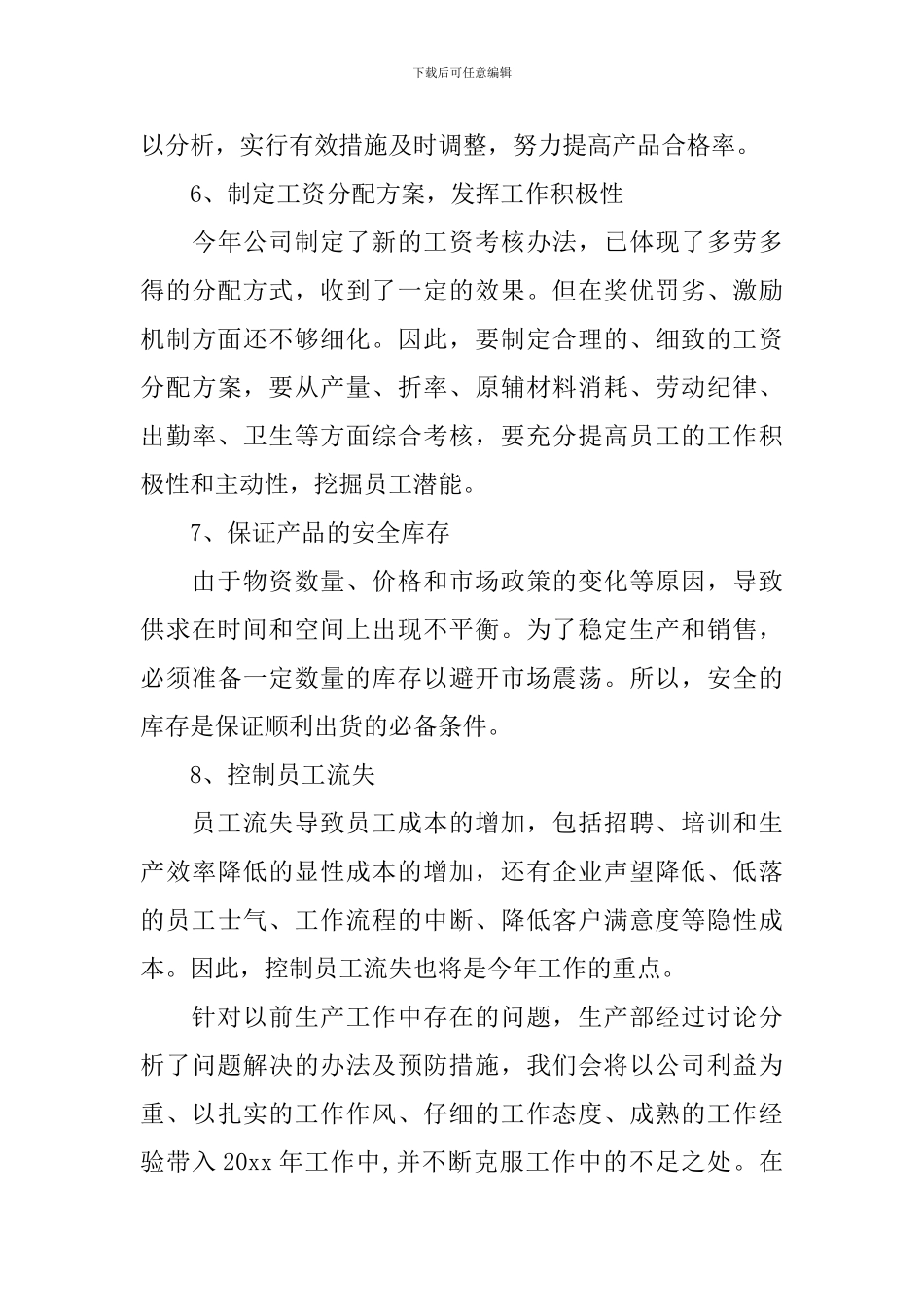 2024年生产部工作计划_第3页