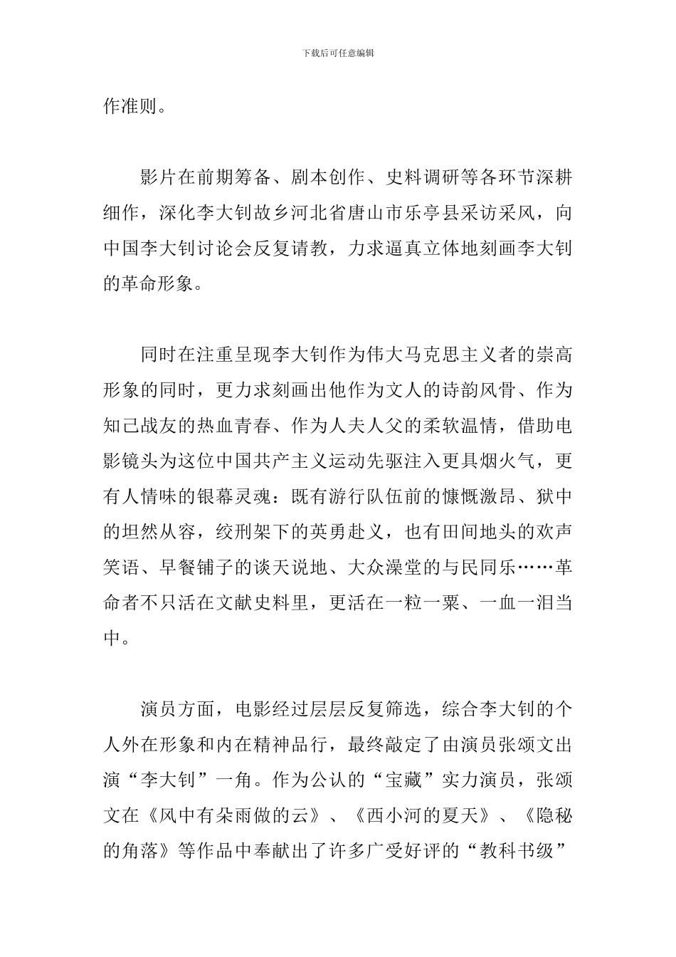 2024年电影《革命者》影评900字_第2页