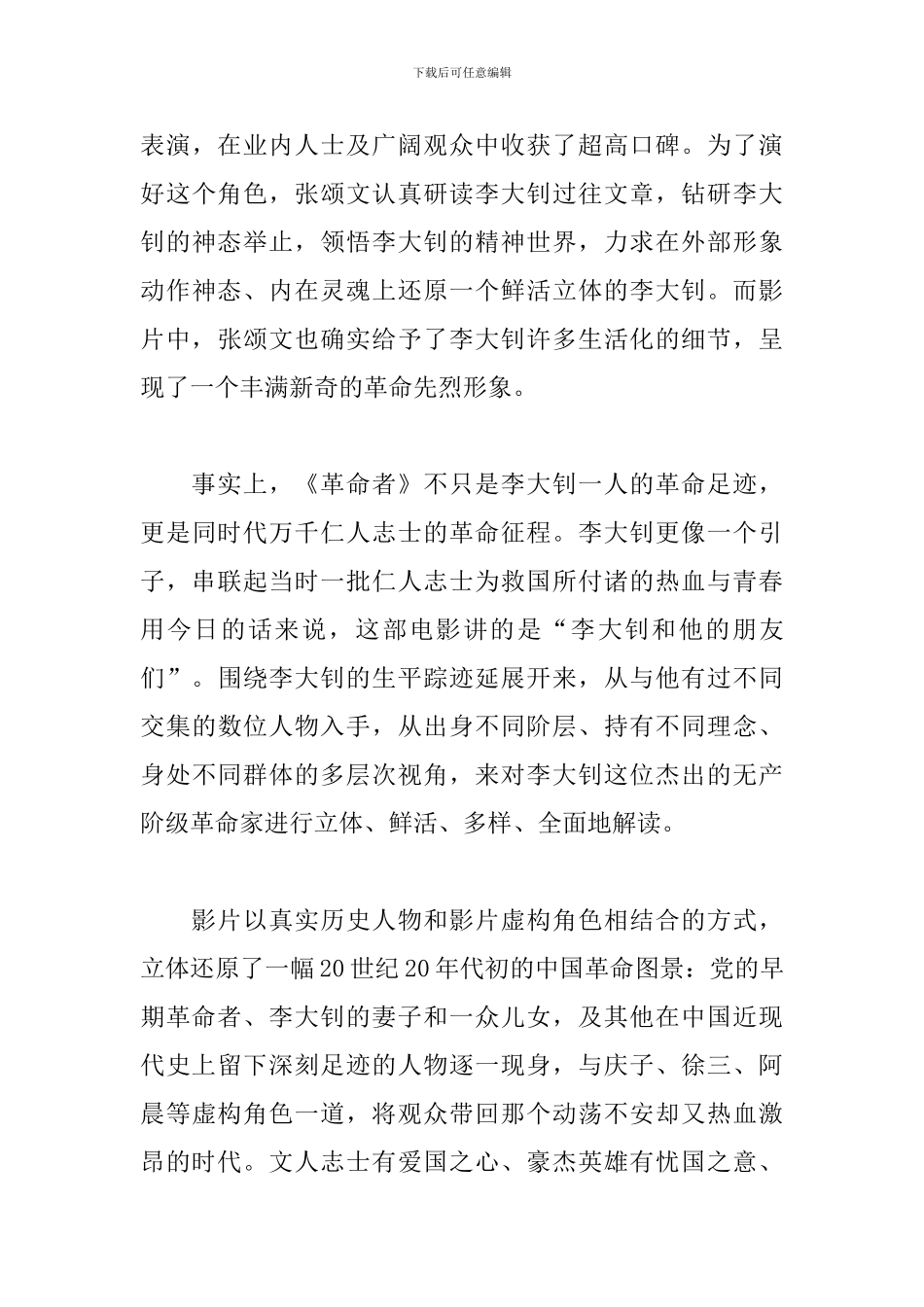 2024年电影《革命者》影评900字_第3页
