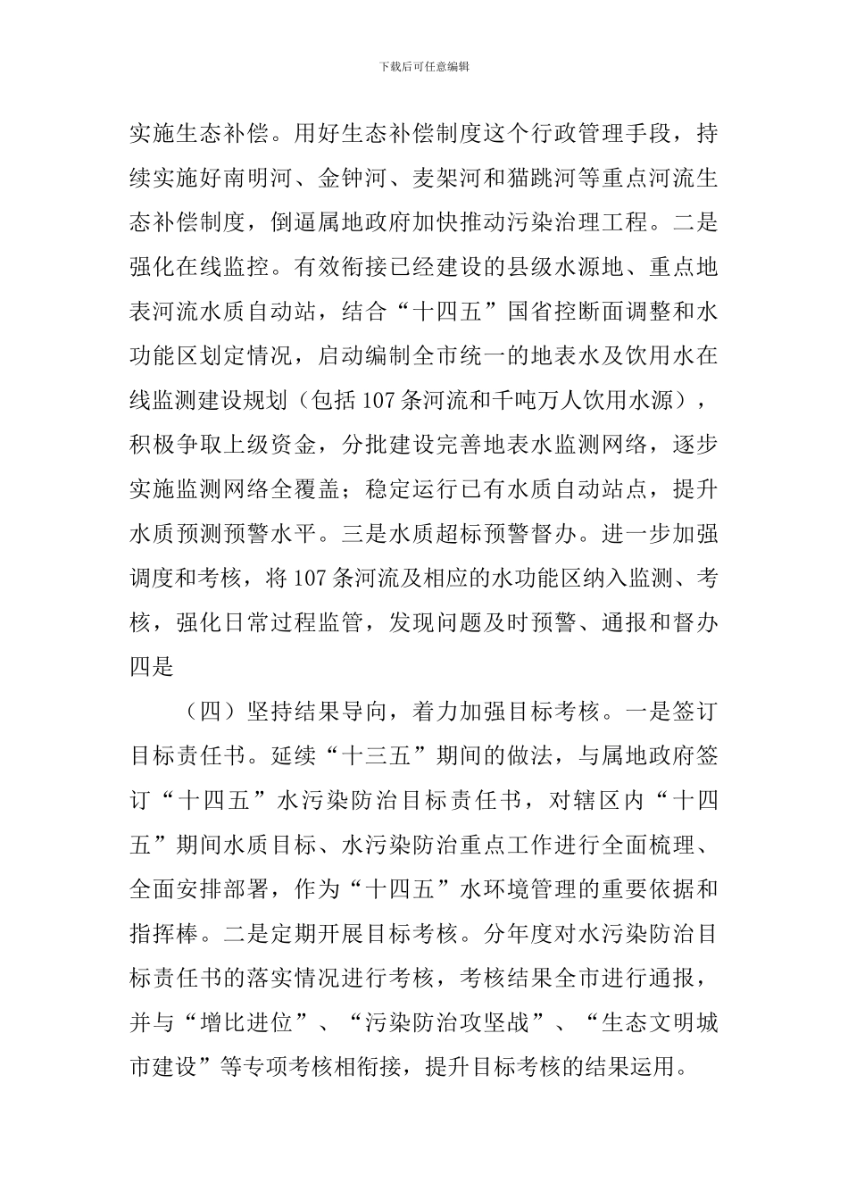 2024年生态环境保护工作计划_第3页