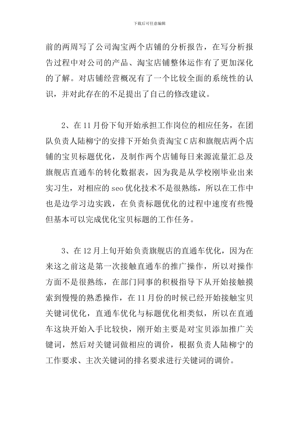 2024年电商工作汇报总结精选范文3篇_第2页