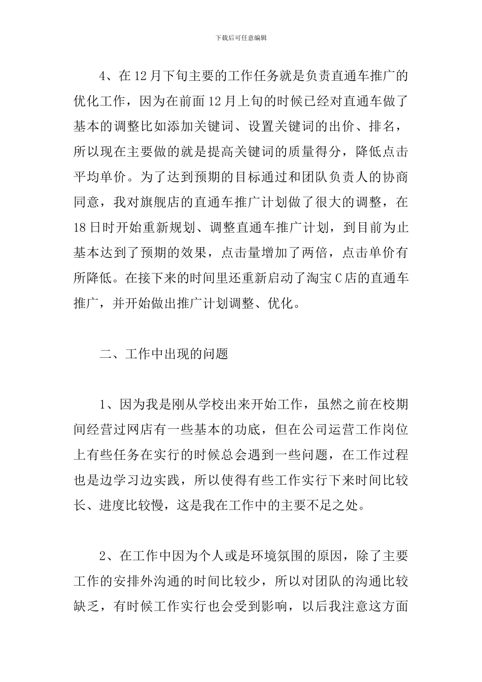 2024年电商工作汇报总结精选范文3篇_第3页