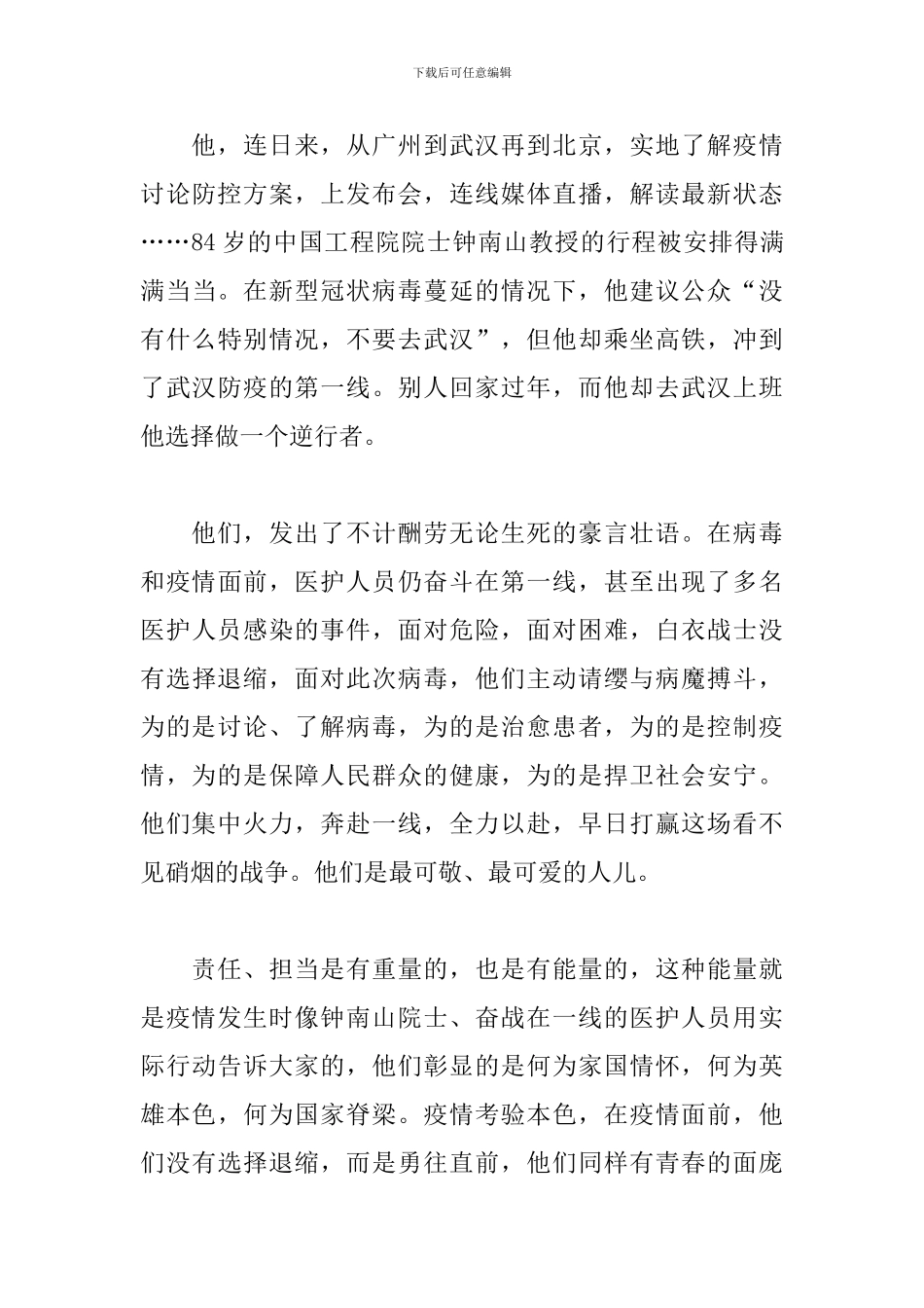 2024年疫情主题党日活动发言讲话_第3页