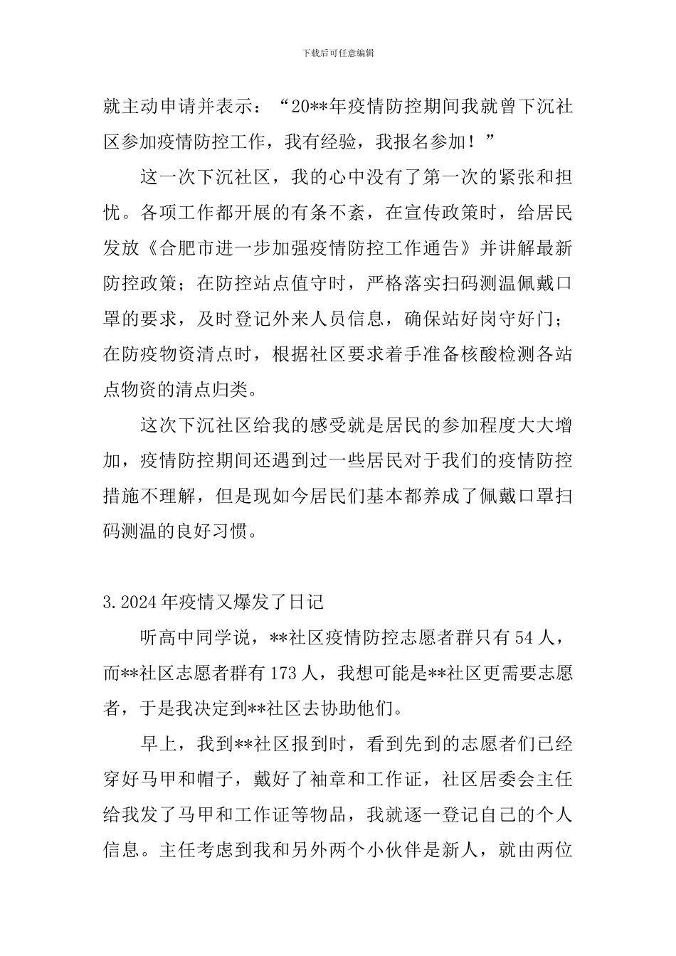 2024年疫情又爆发了日记6篇_第2页