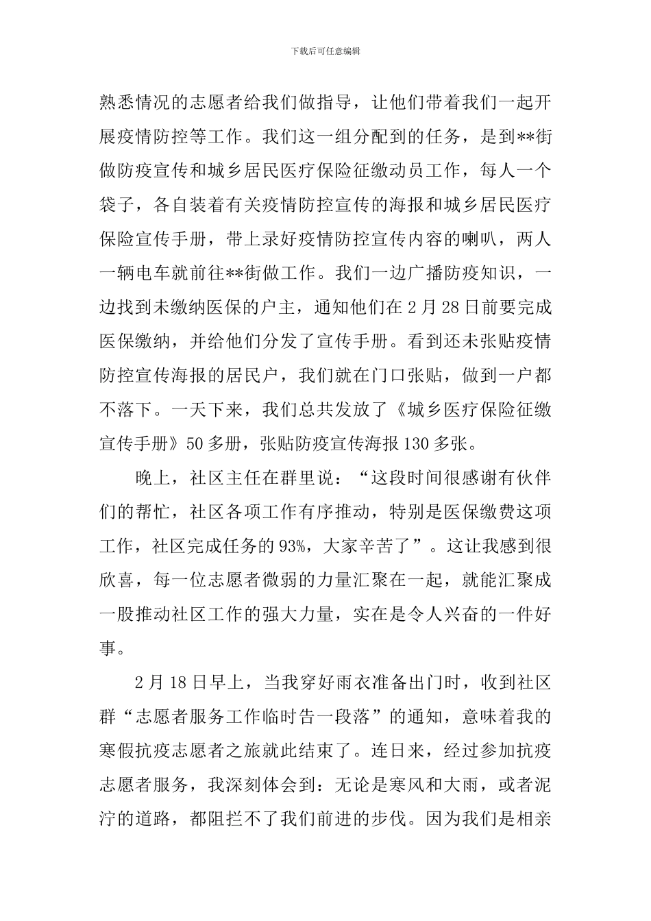 2024年疫情又爆发了日记6篇_第3页