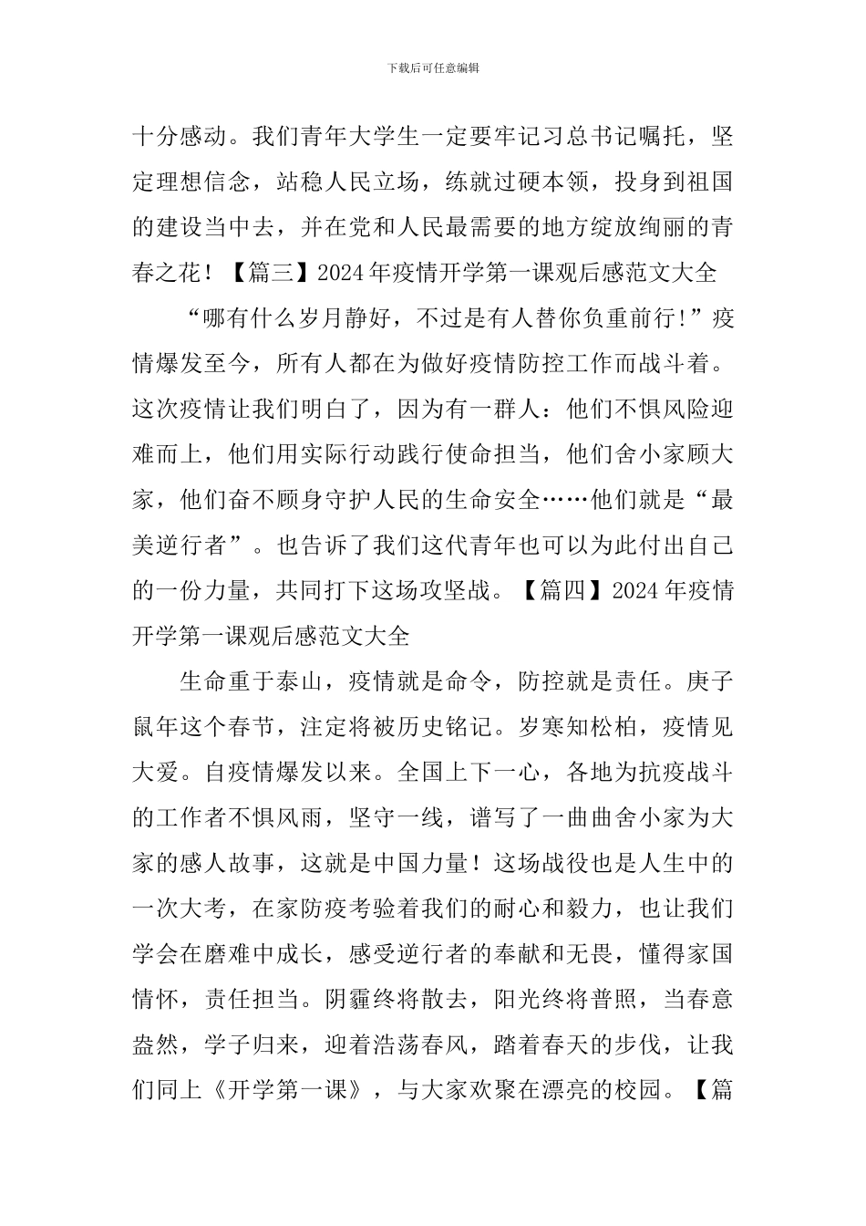 2024年疫情开学第一课观后感范文大全_第2页