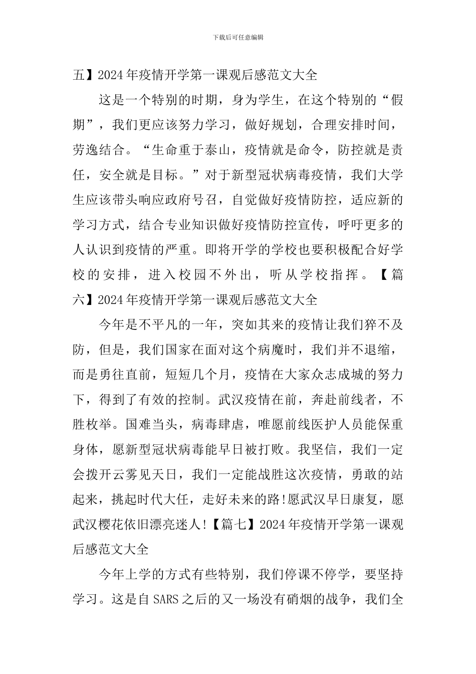 2024年疫情开学第一课观后感范文大全_第3页
