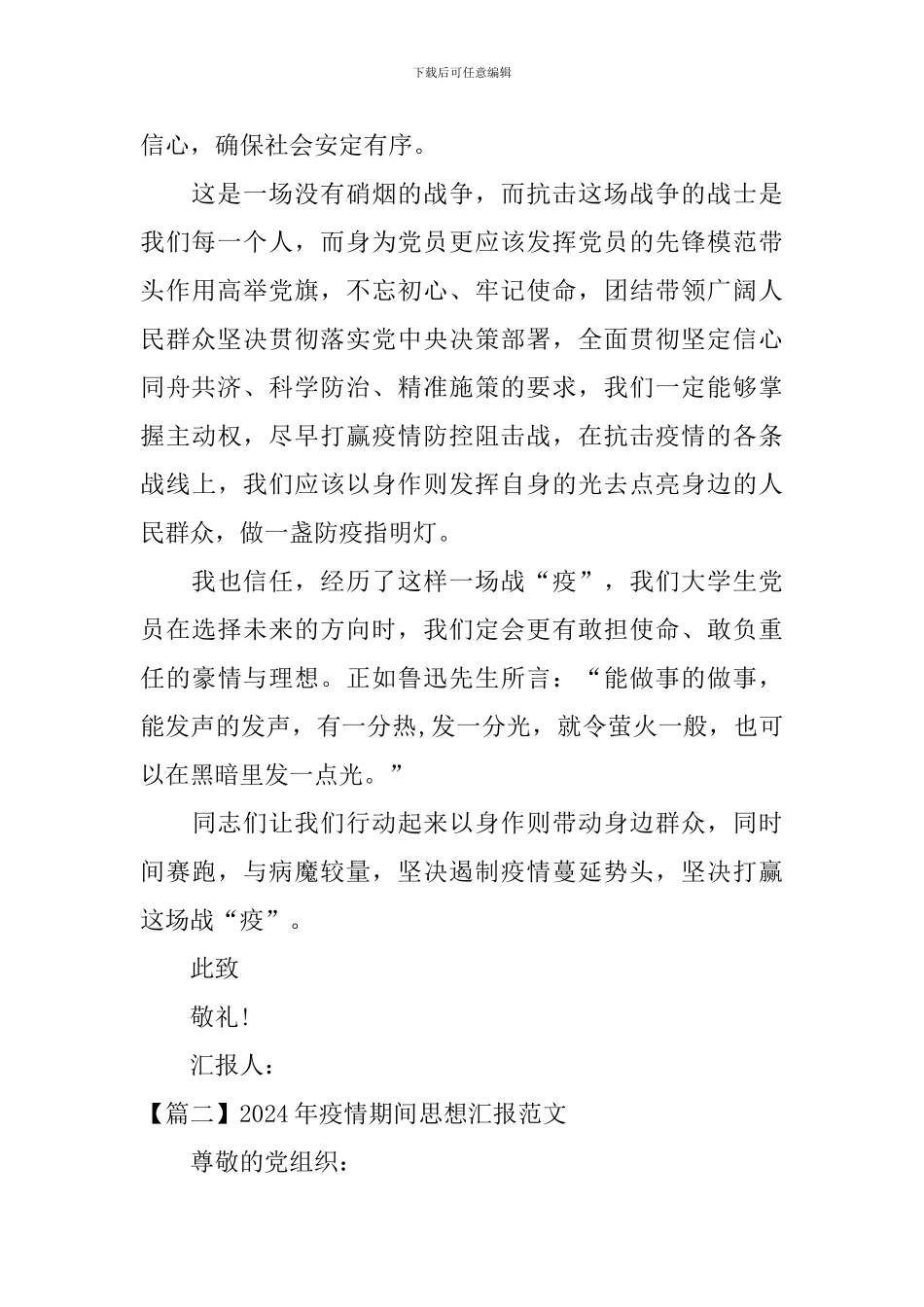 2024年疫情期间思想汇报范文_第2页