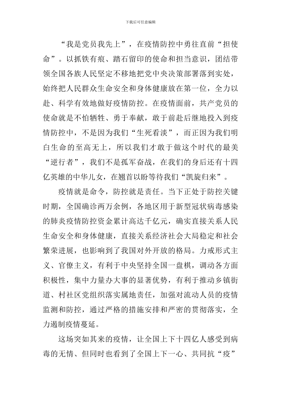 2024年疫情期间思想汇报范文_第3页