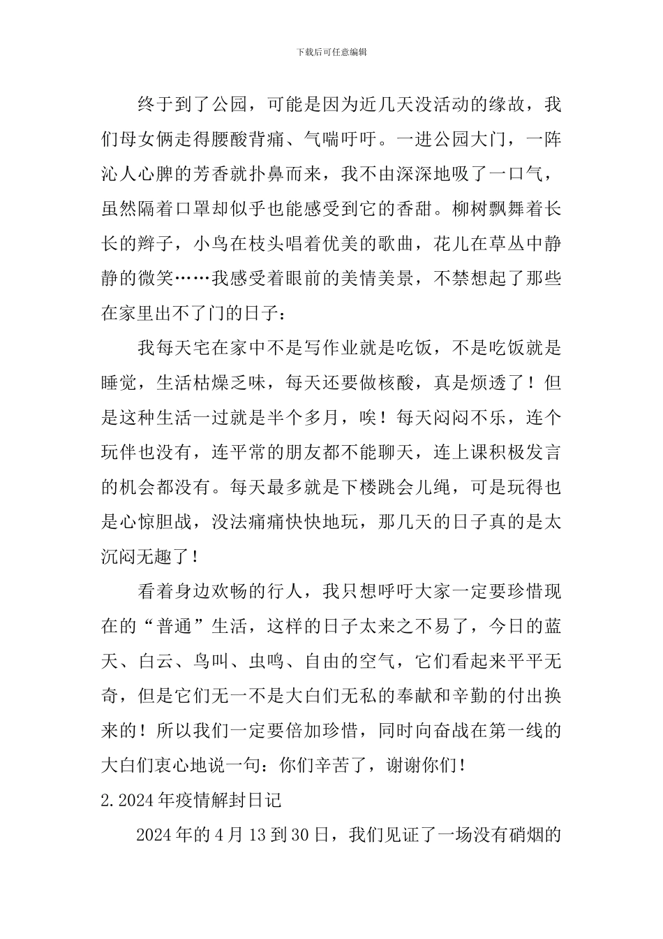 2024年疫情解封日记5篇_第2页