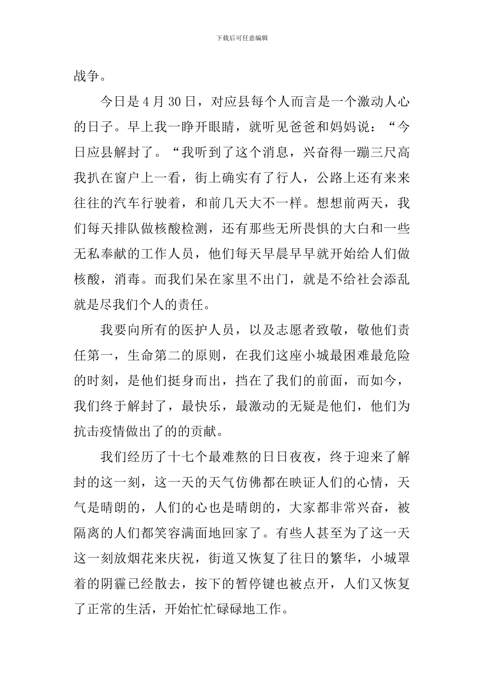 2024年疫情解封日记5篇_第3页