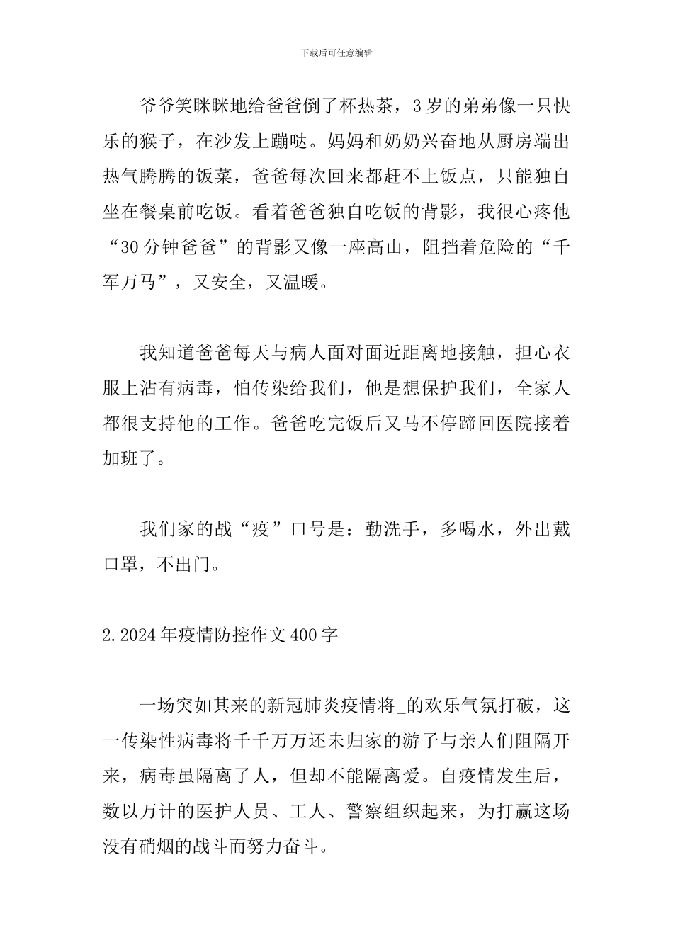 2024年疫情防控作文400字_第2页