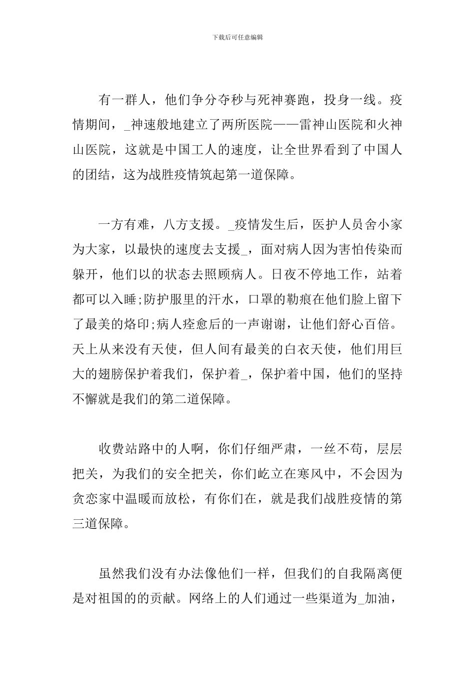 2024年疫情防控作文400字_第3页