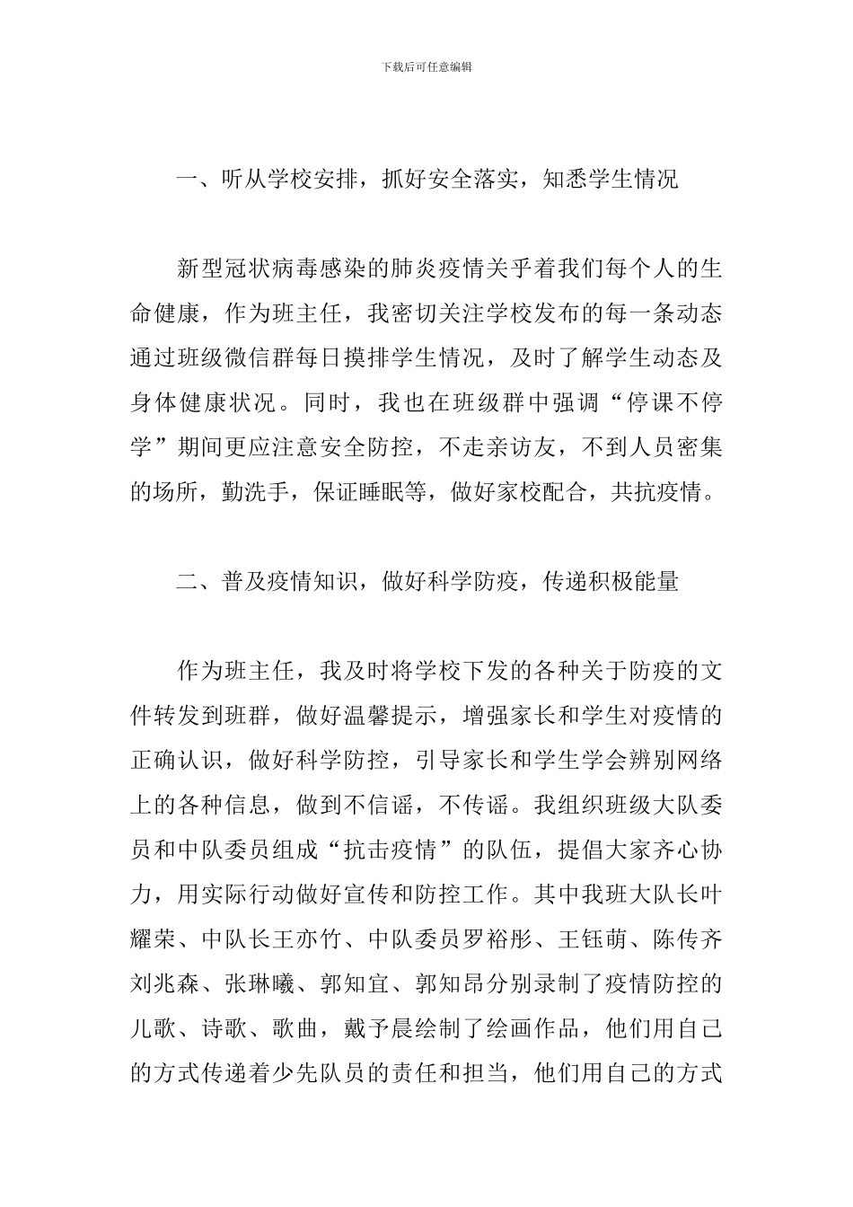 2024年疫情防控期间工作总结【10篇】_第3页