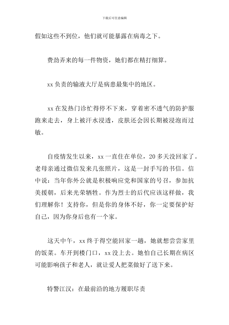 2024年白衣天使的英雄事迹文本_第2页