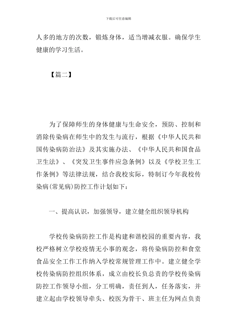 2024年疾控工作计划格式_第2页