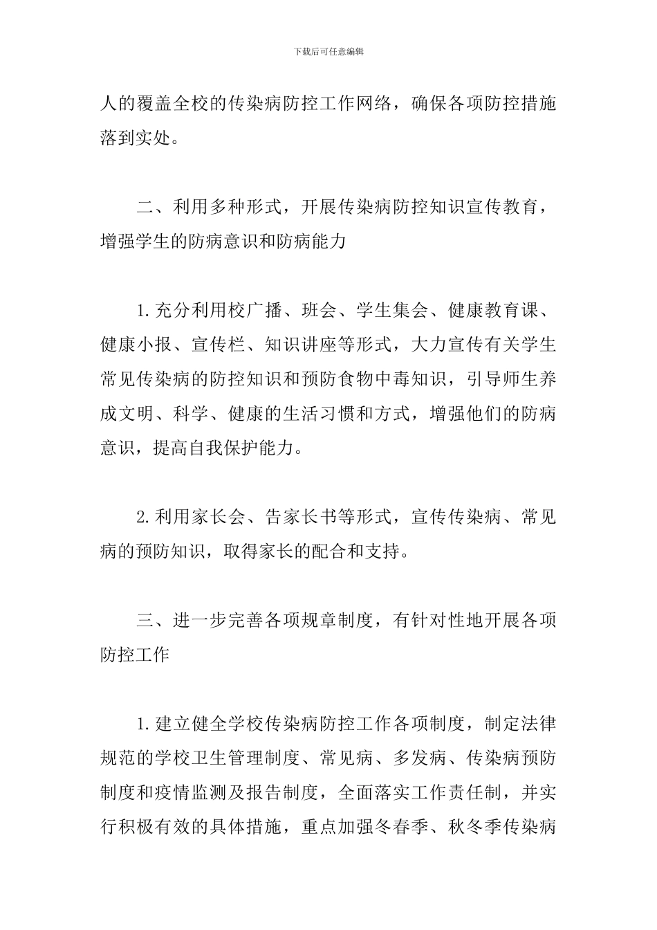 2024年疾控工作计划格式_第3页