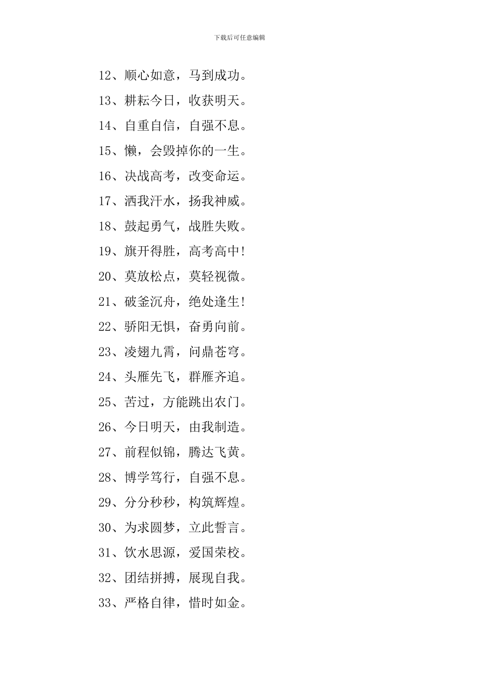 2024年百日誓师大会高考励志标语_第3页