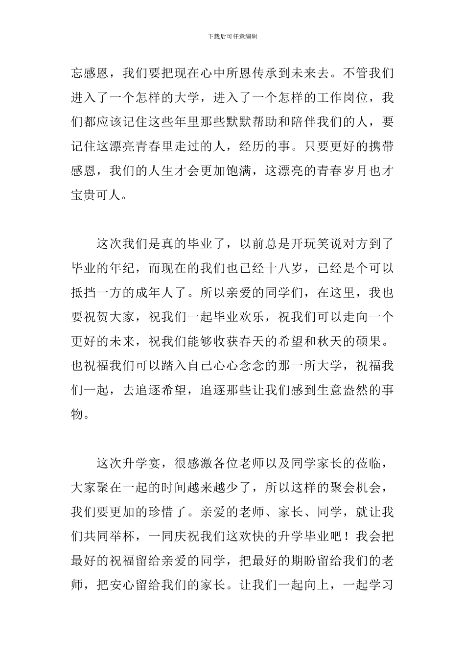 2024年研究生升学宴致辞_第2页