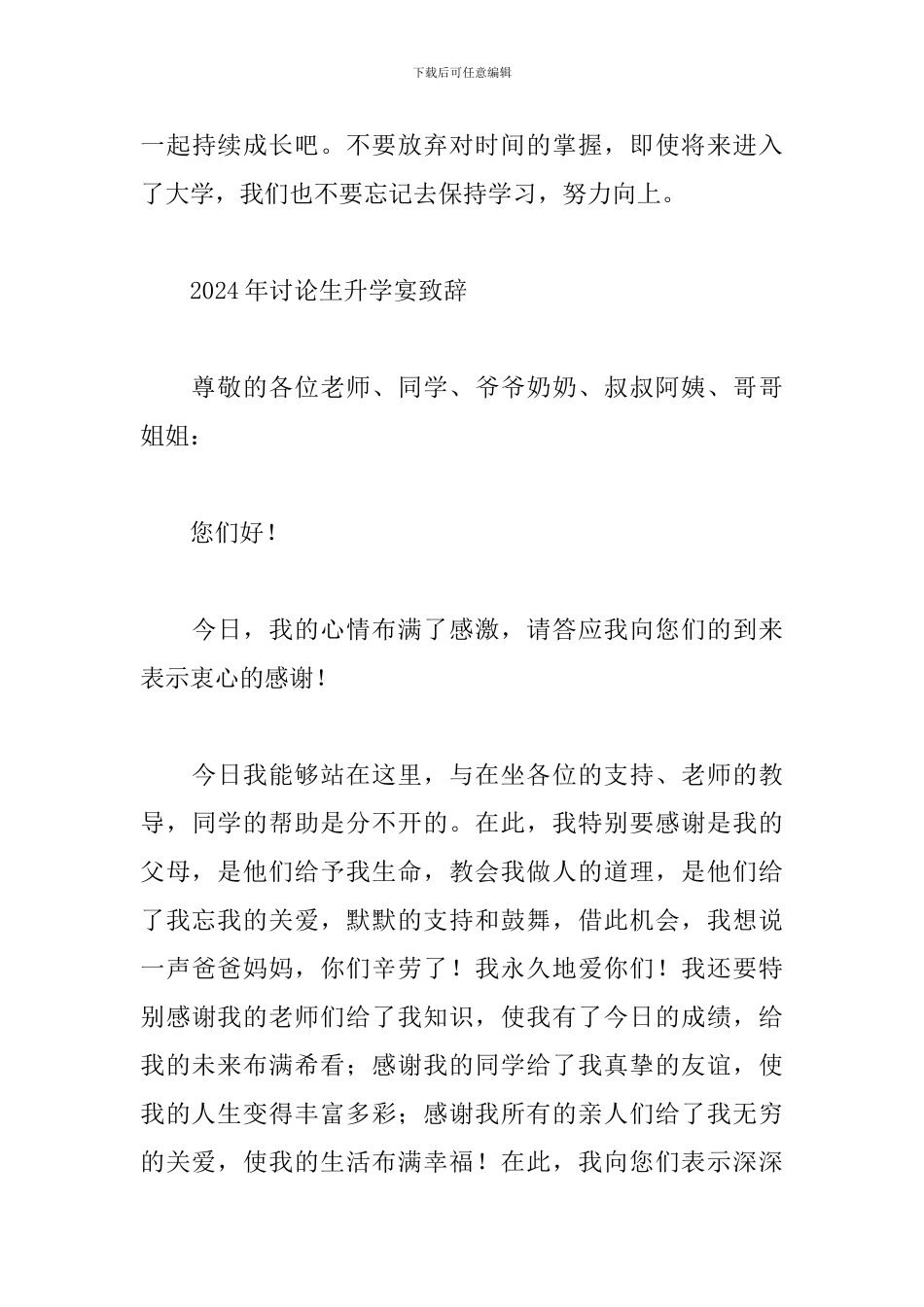 2024年研究生升学宴致辞_第3页