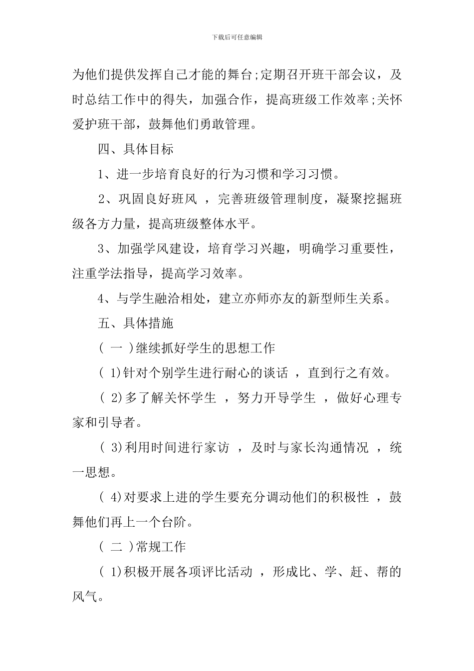 2024年的班主任工作计划_第3页
