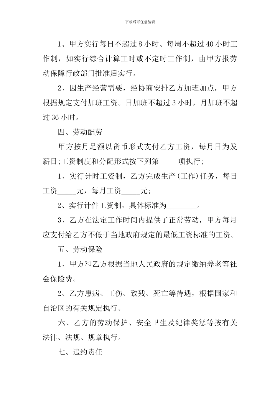 2024年短期的劳务合同范本_第2页