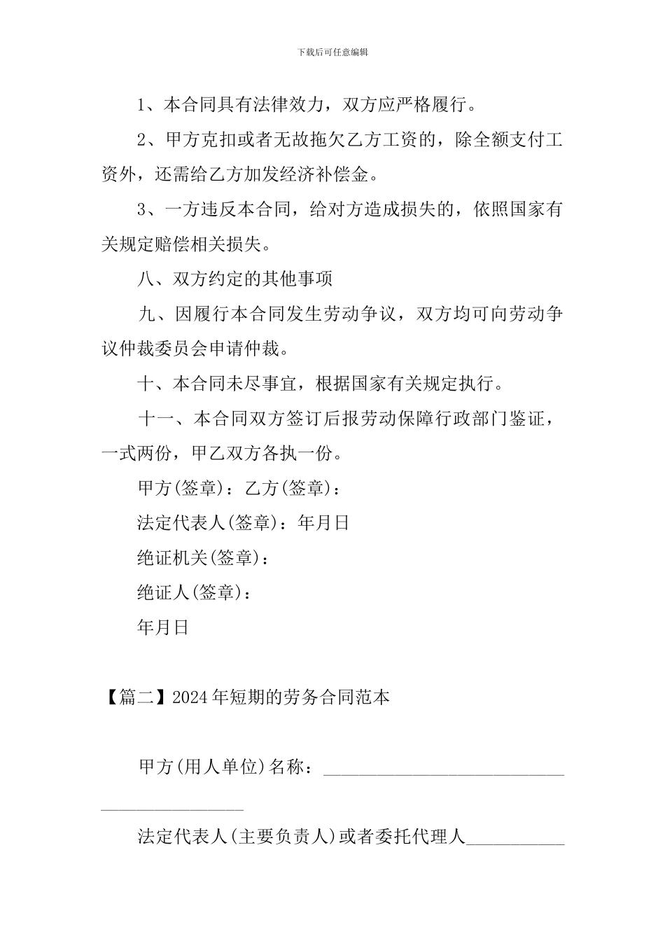 2024年短期的劳务合同范本_第3页
