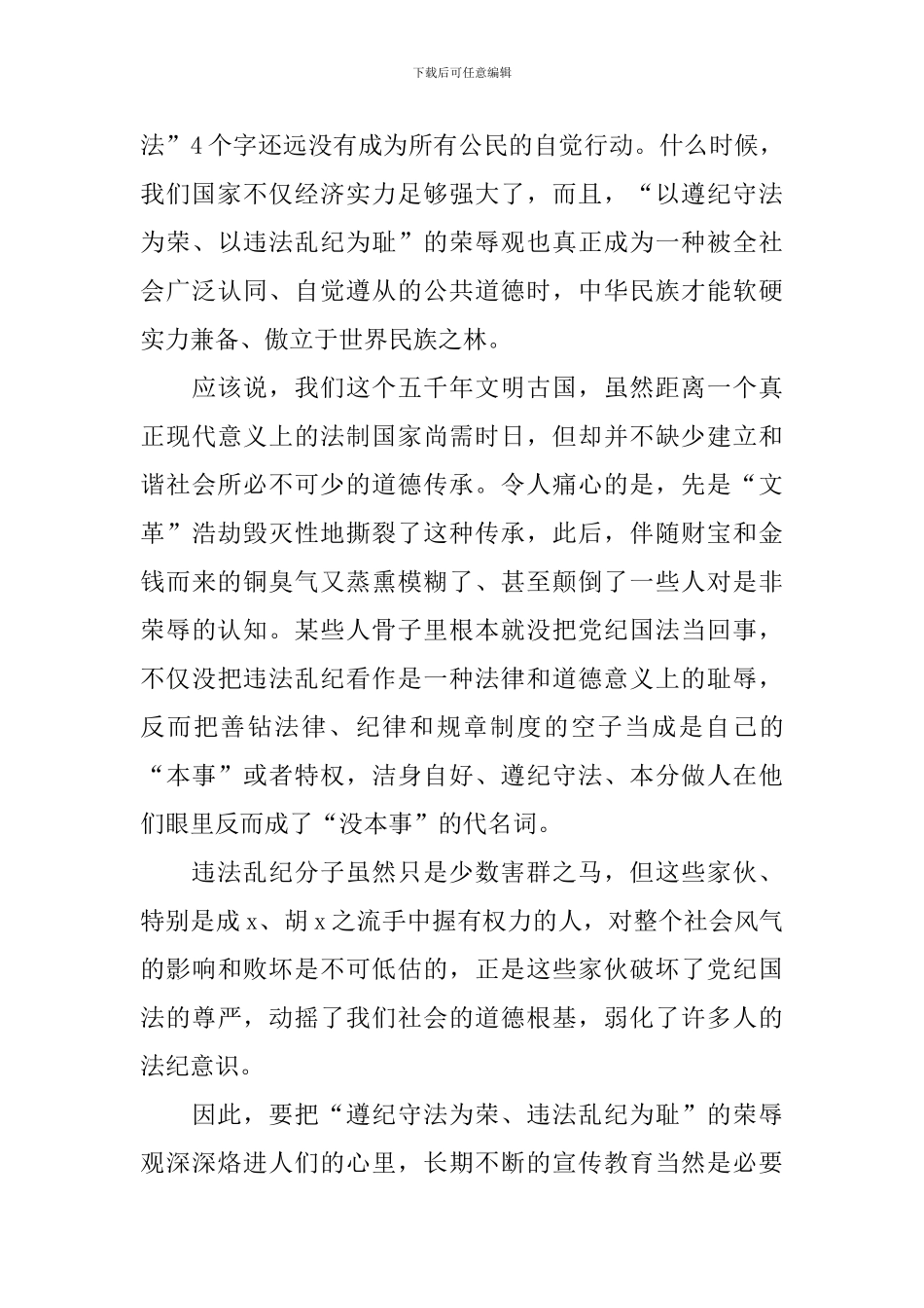 2024年知法守法敬法主题演讲稿范文_第3页