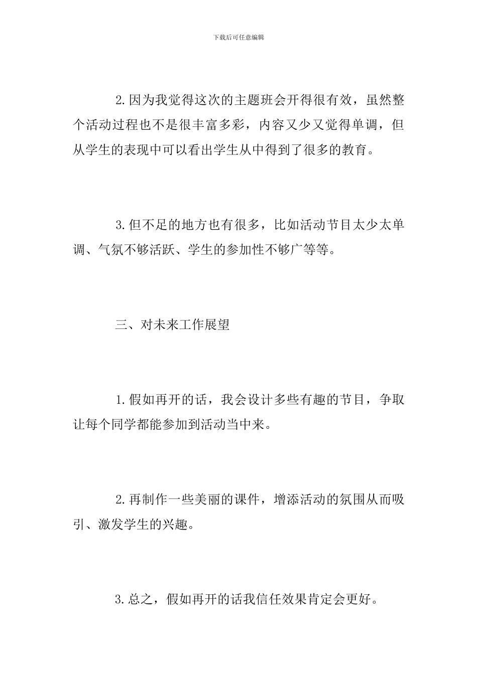 2024年社会主义核心价值观活动总结_第2页