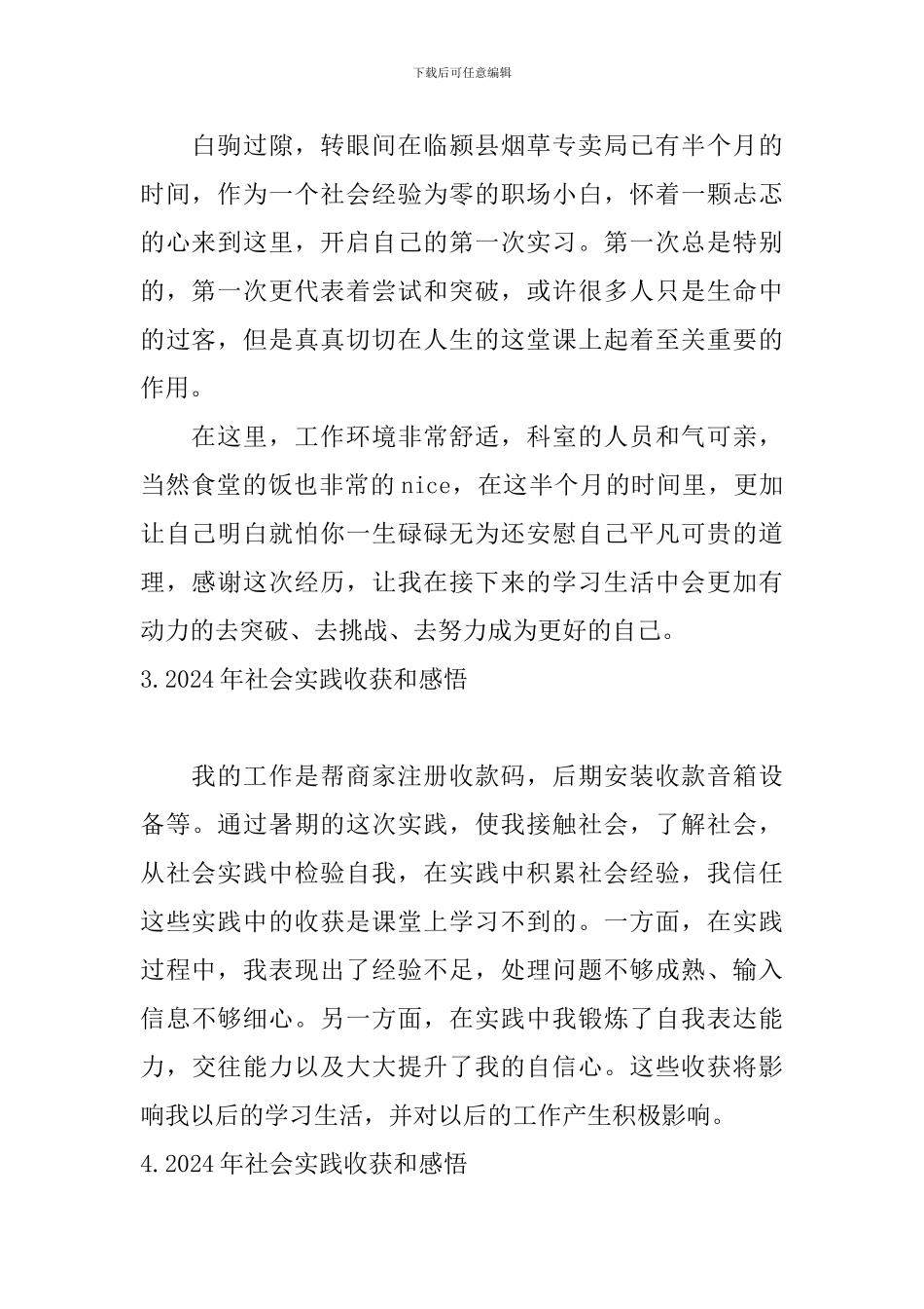 2024年社会实践收获和感悟_第2页