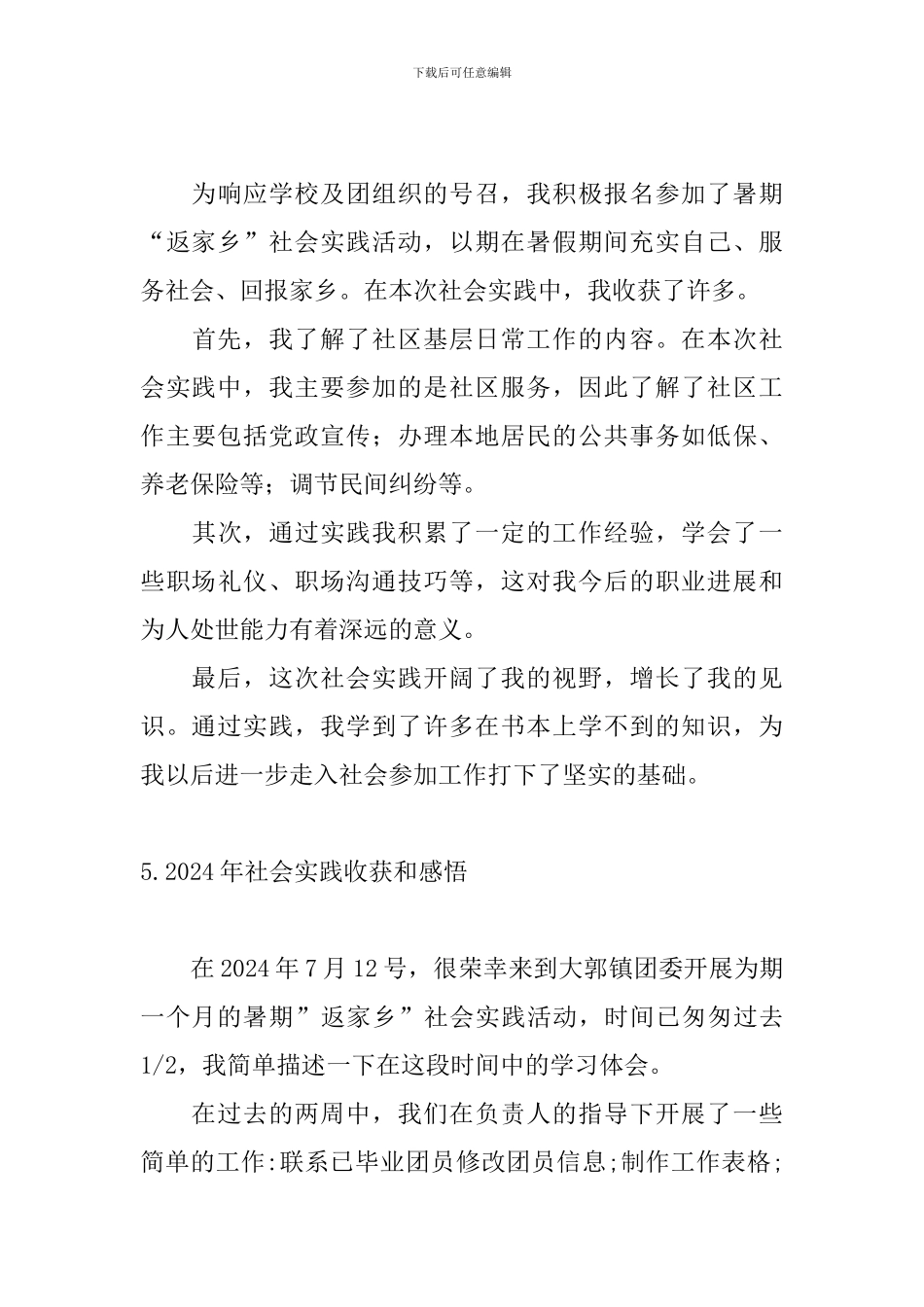 2024年社会实践收获和感悟_第3页