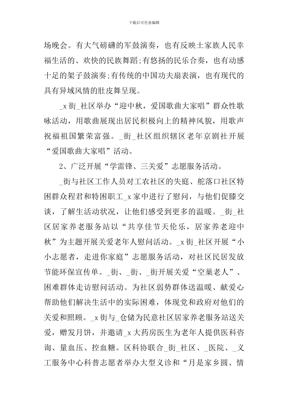 2024年社区中秋节活动心得体会_第2页