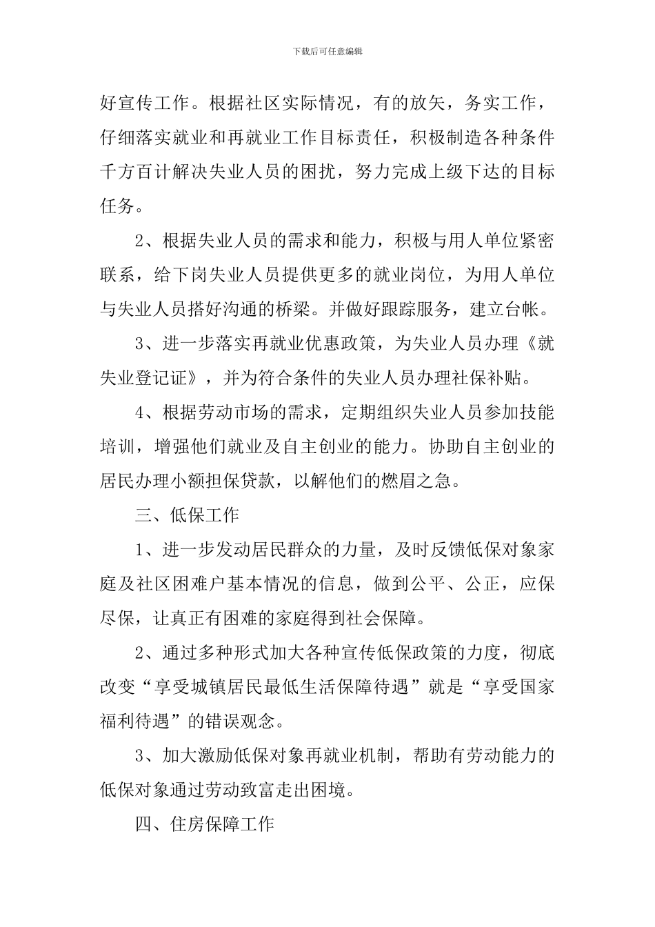 2024年社保工作计划范文_第2页