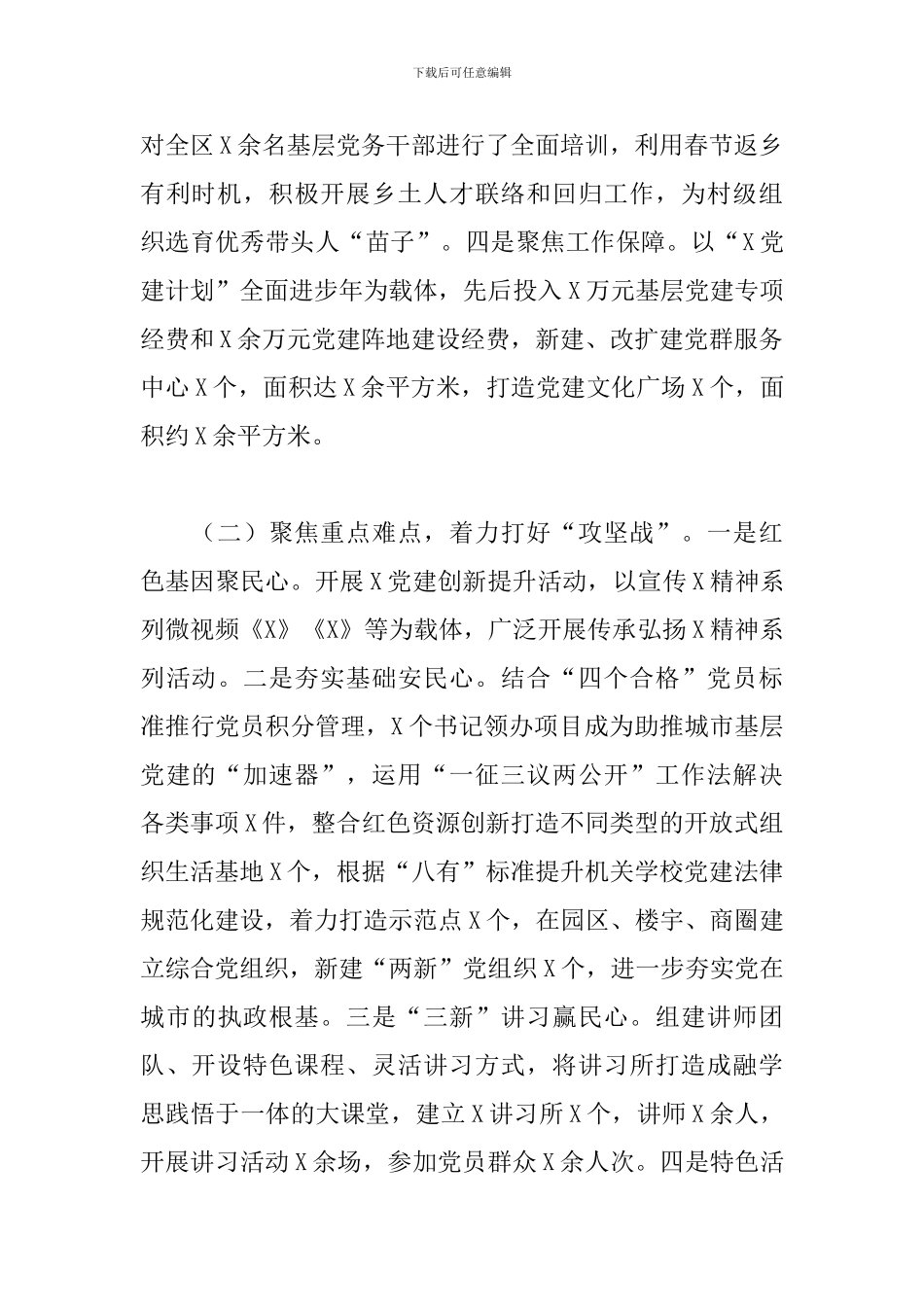 2024年社区书记度党建工作责任制述职报告_第2页