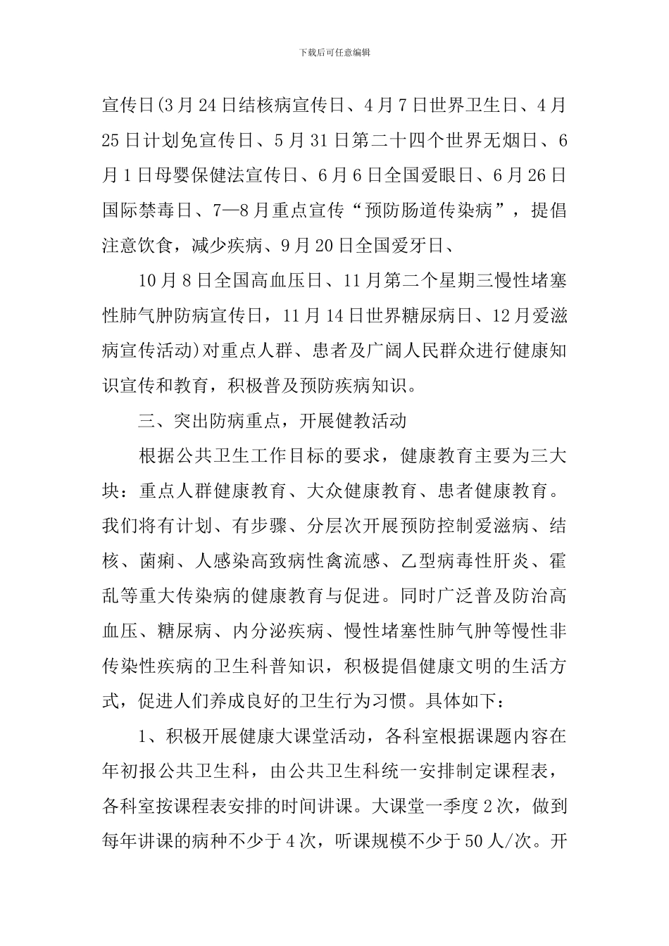 2024年社区健康促进工作计划_第2页