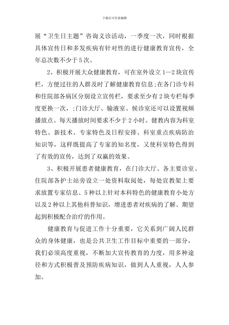 2024年社区健康促进工作计划_第3页