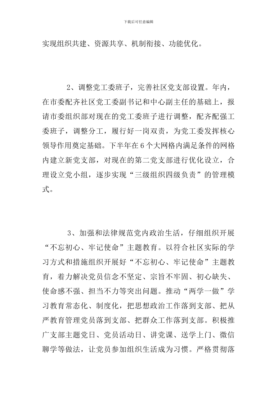 2024年社区党建工作方案_第2页