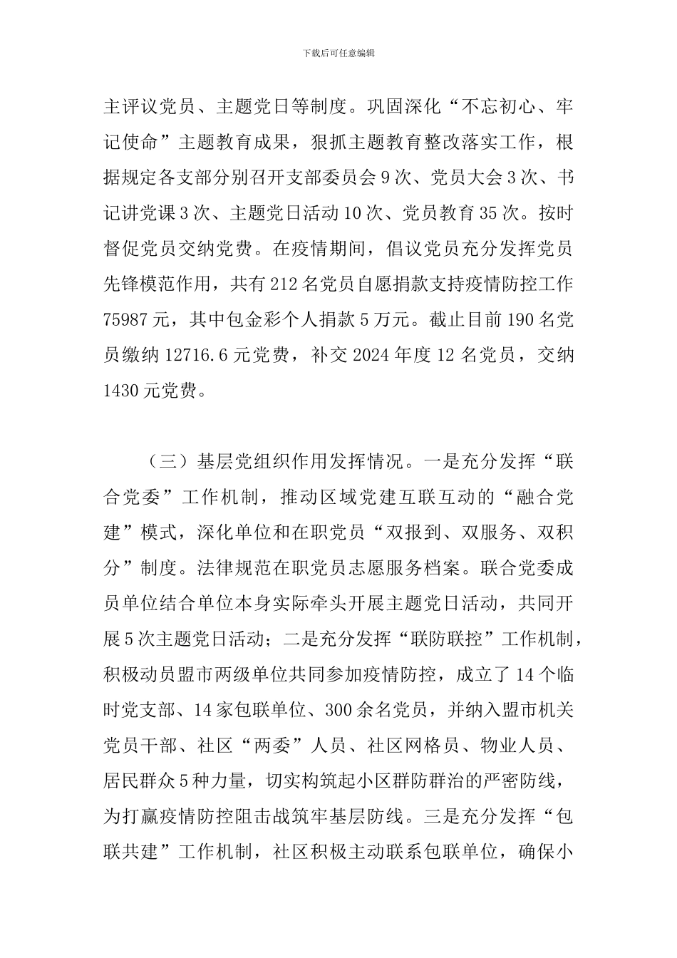 2024年社区党建工作述职报告_第2页
