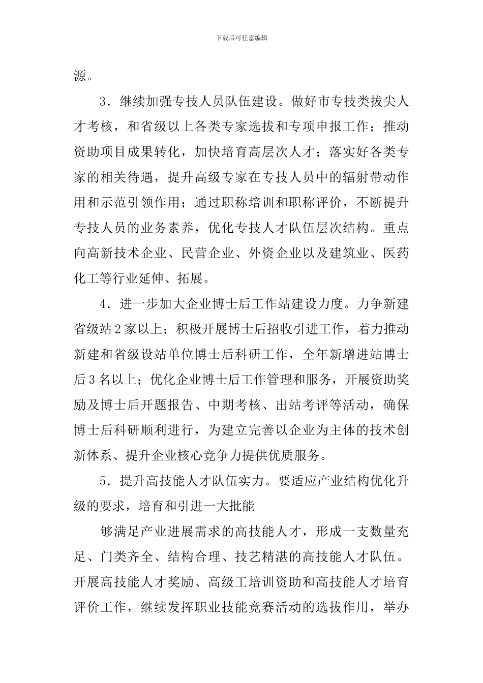 2024年社区劳动保障工作计划_第3页