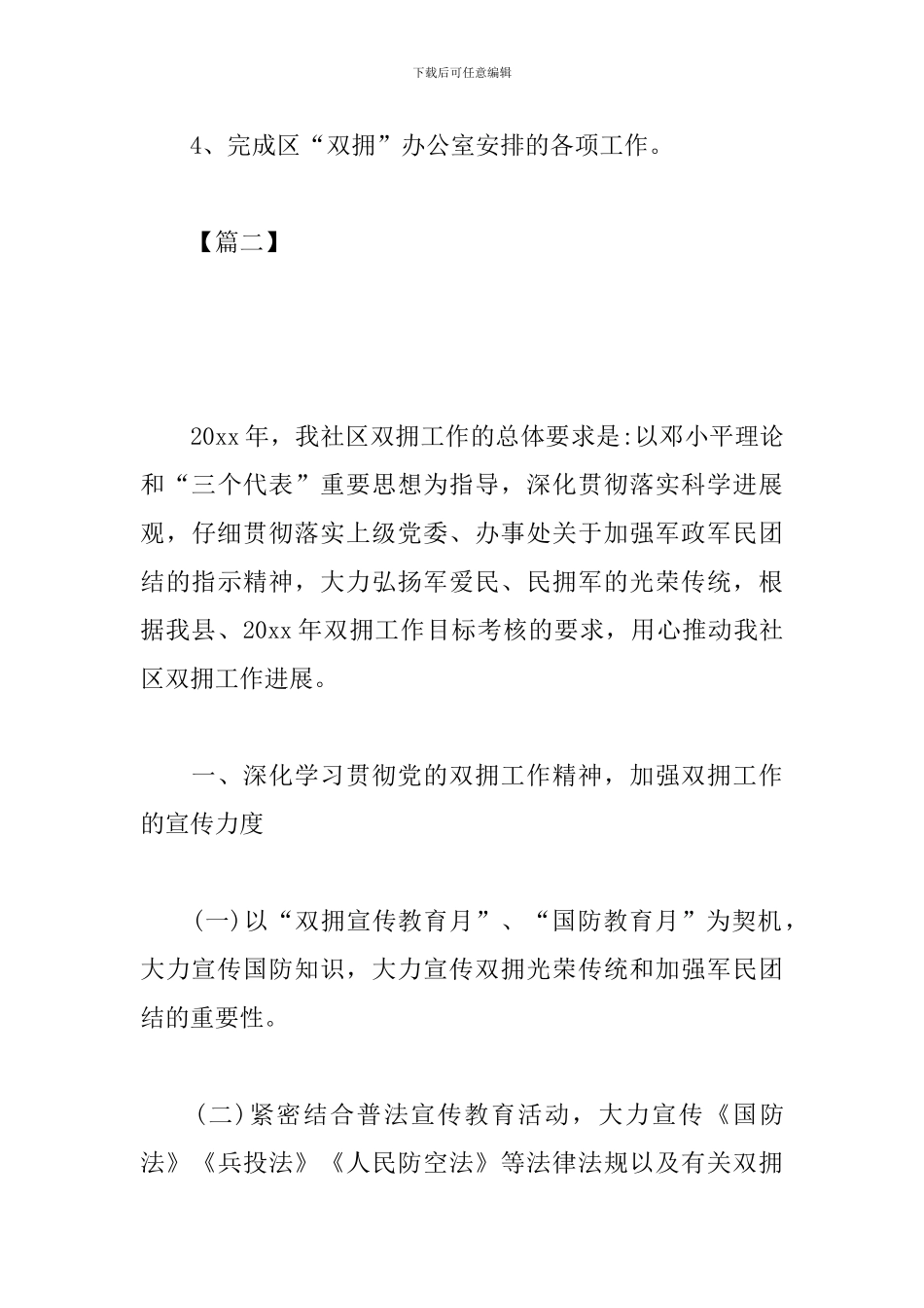 2024年社区双拥工作计划_第3页