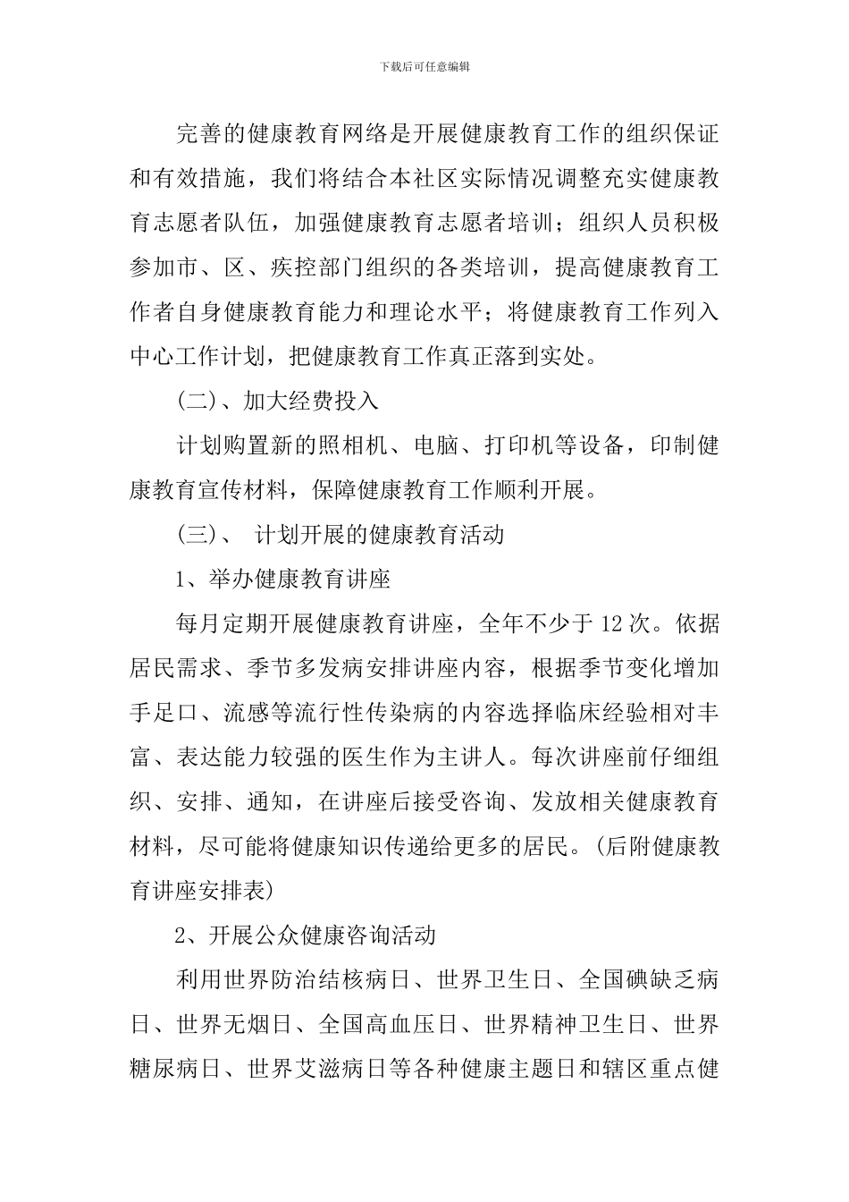 2024年社区卫生服务站工作计划_第2页