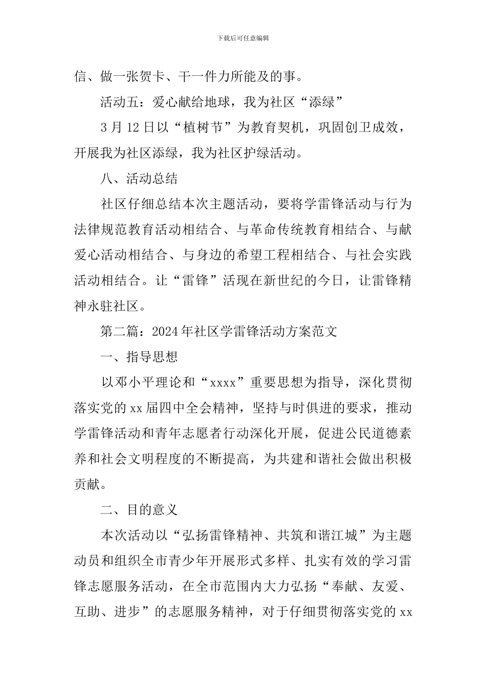 2024年社区学雷锋活动方案_第2页