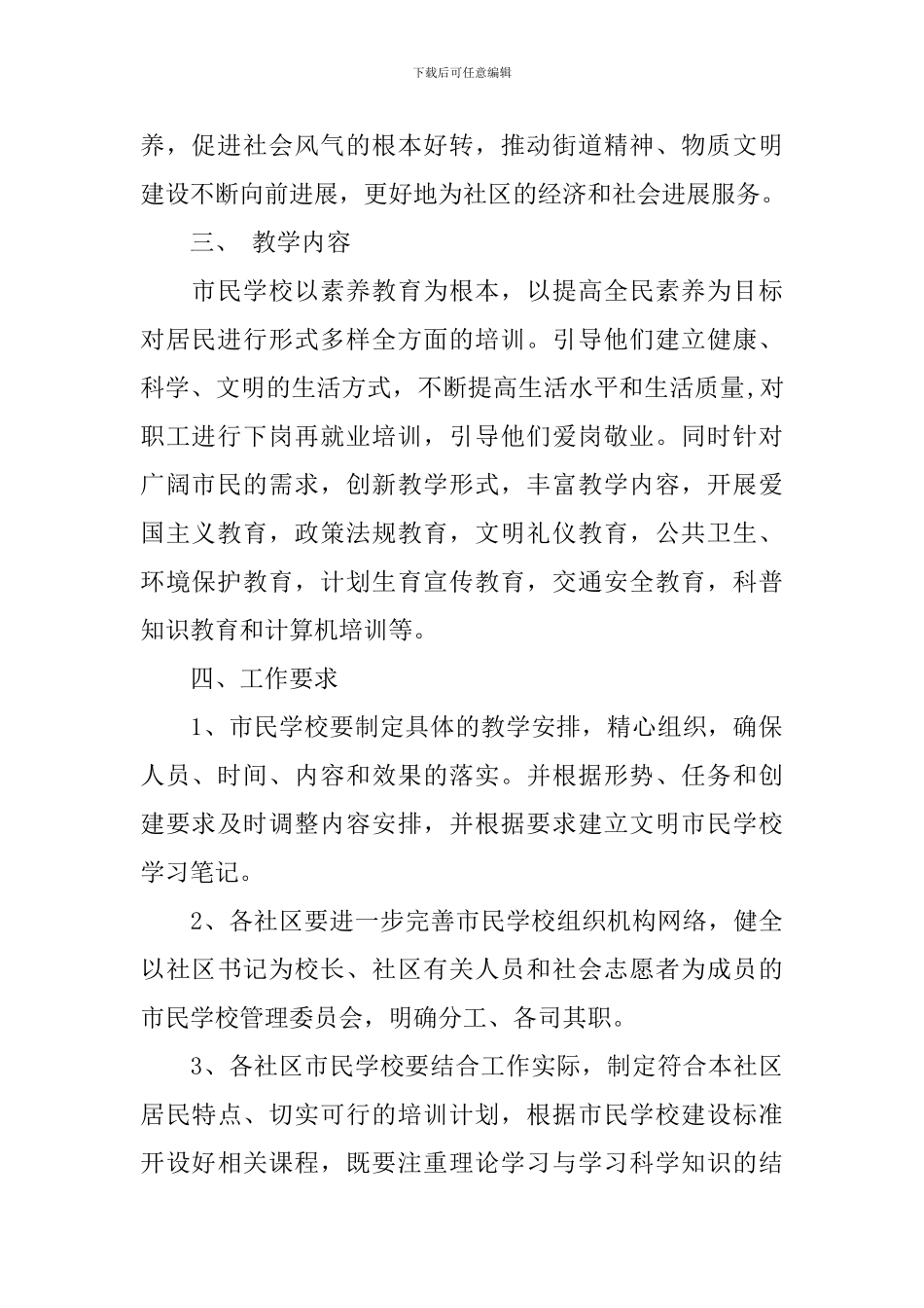 2024年社区市民学校工作计划_第2页