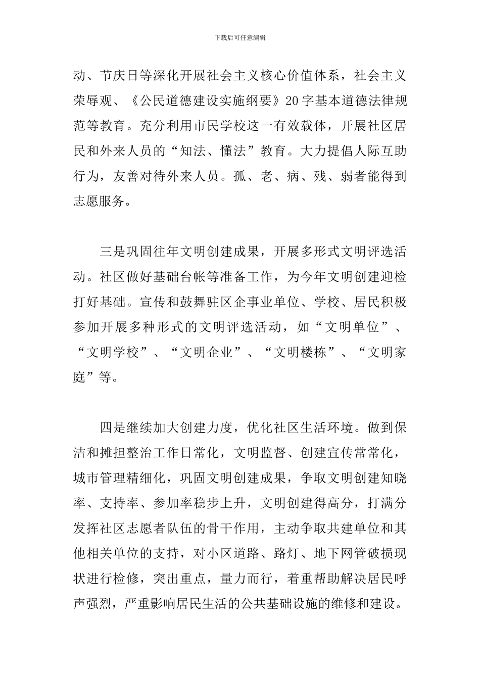 2024年社区家长学校工作计划范例_第3页