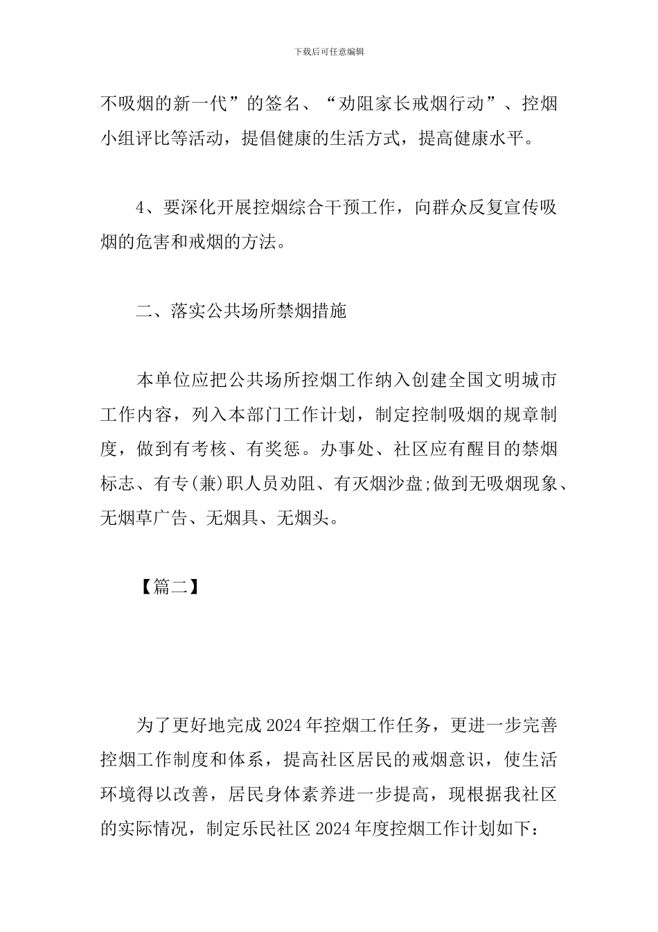 2024年社区控烟工作计划_第2页