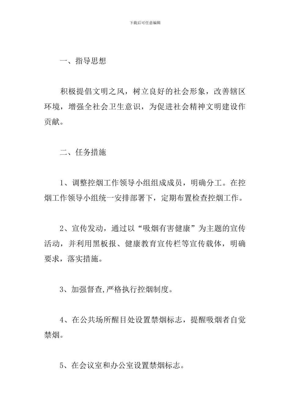2024年社区控烟工作计划_第3页
