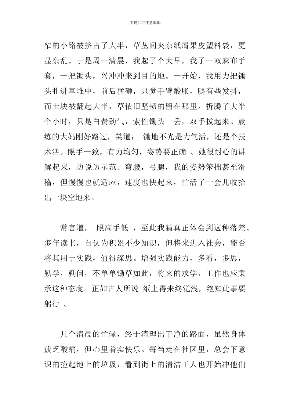 2024年社区服务社会实践总结精选模板_第2页